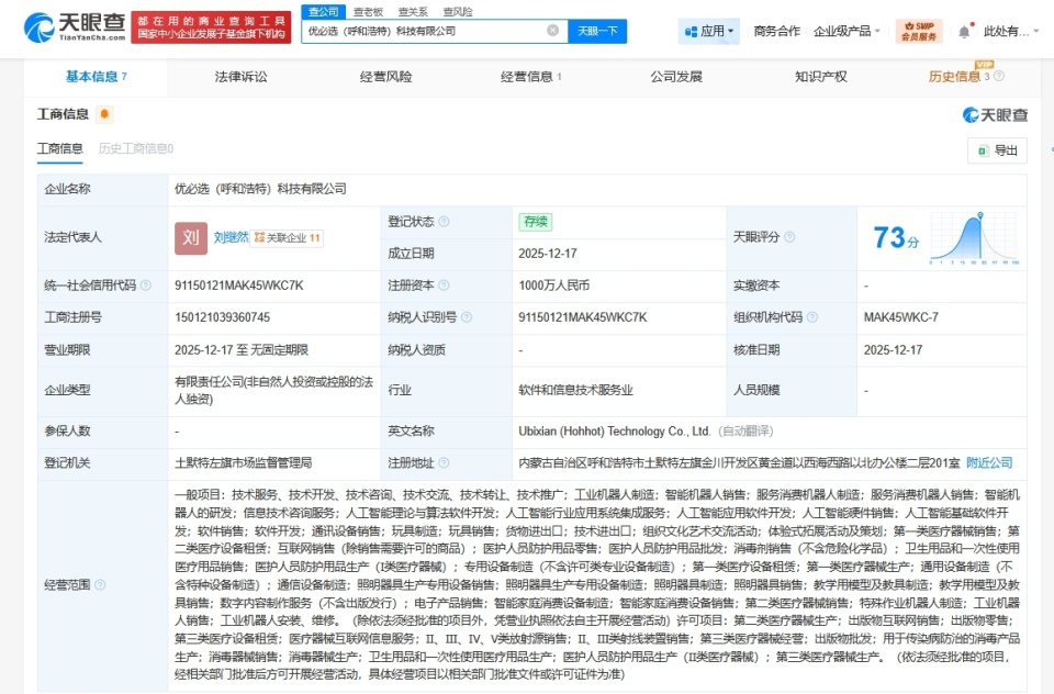 優必選科技落戶呼和浩特，助力草原青城信息技術服務升級