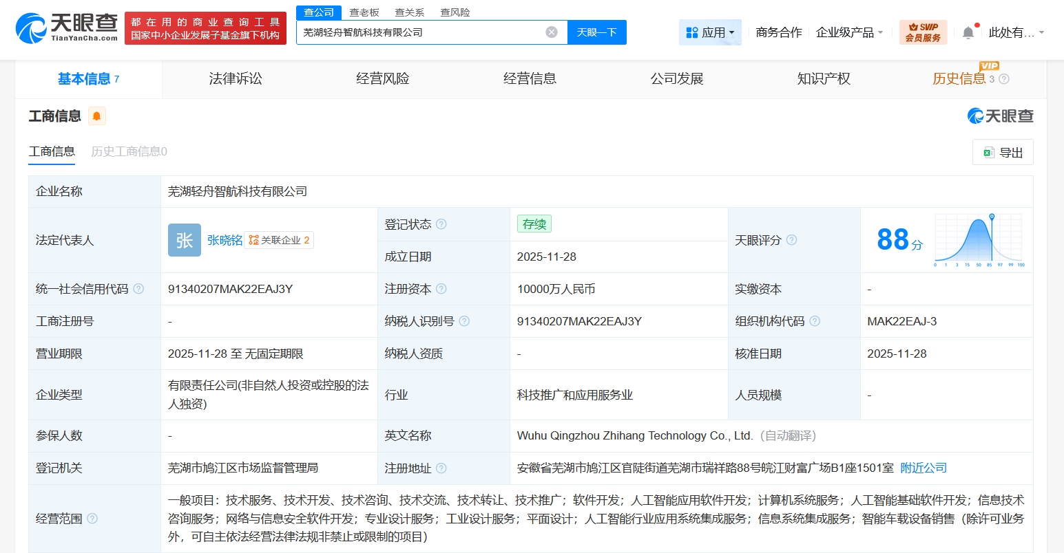 輕舟智航落戶蕪湖，億元注冊資本彰顯自動駕駛技術布局新篇章